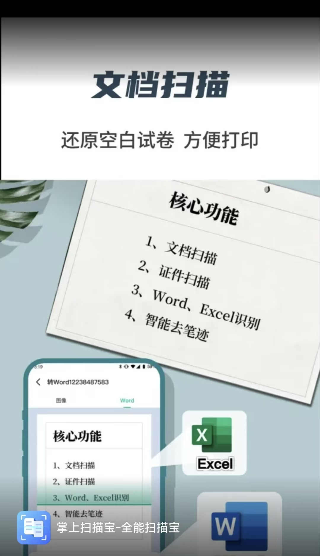文档扫描