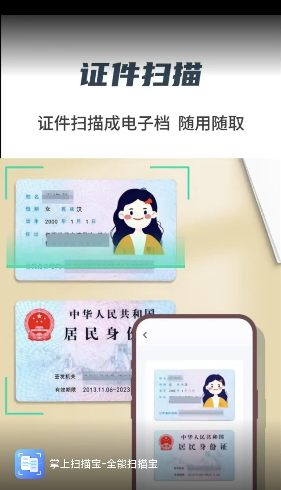 证件扫描