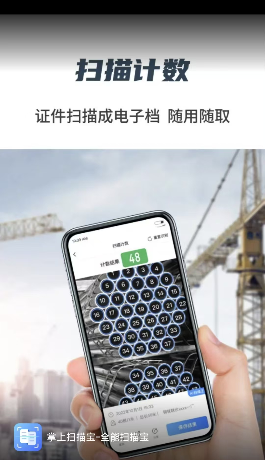 扫描计数