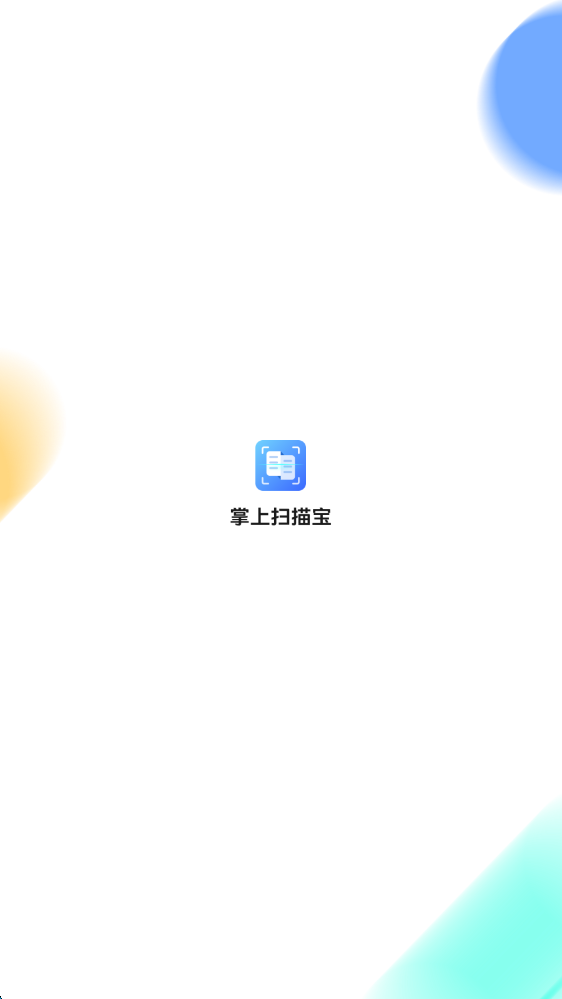 掌上扫描宝